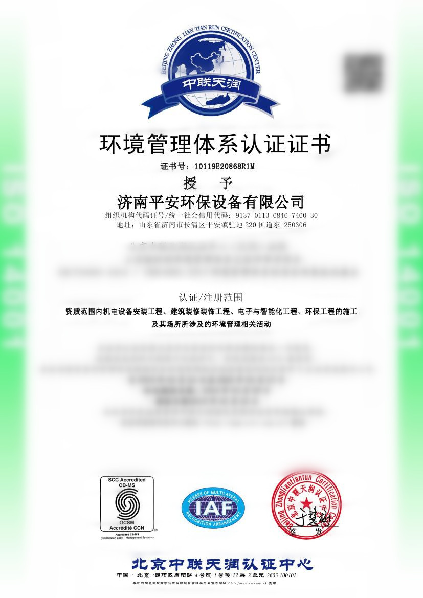 環(huán)境管理體系認證證書