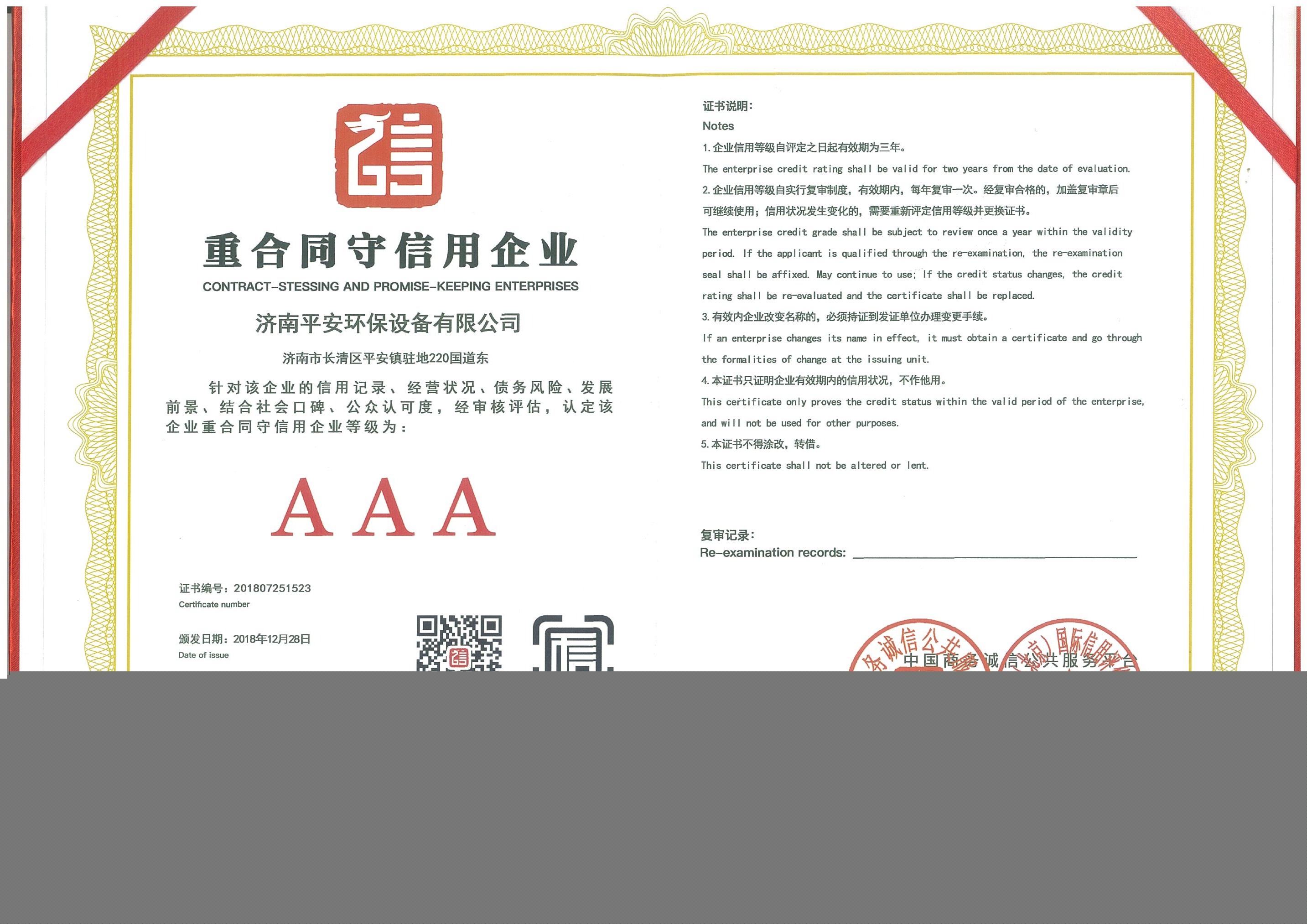 重合同守信用企業