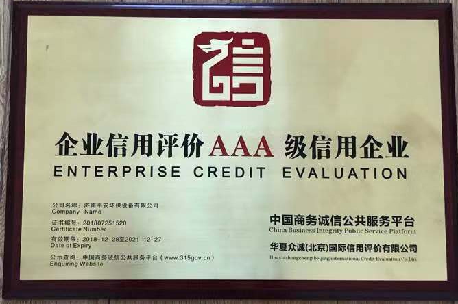 AAA級信用企業